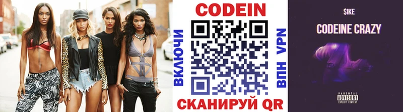 Кодеин Purple Drank  Называевск 