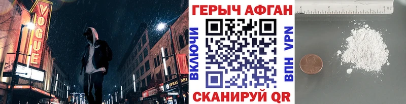 ГЕРОИН Афган  Называевск 